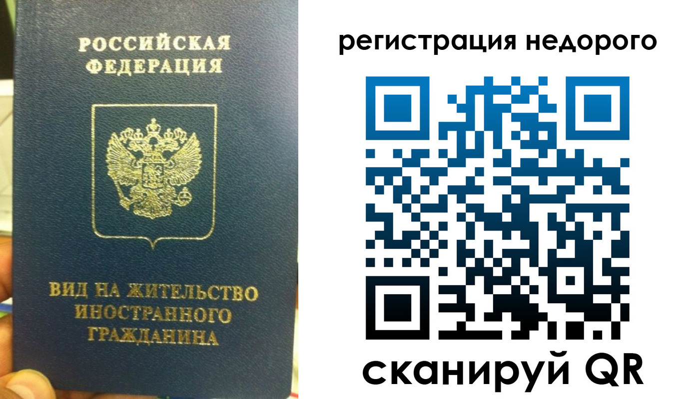 прописка от собственника в Алтае