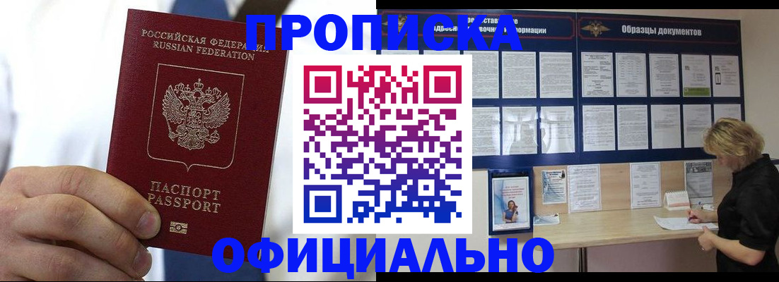 прописка иностранных граждан в Алтае