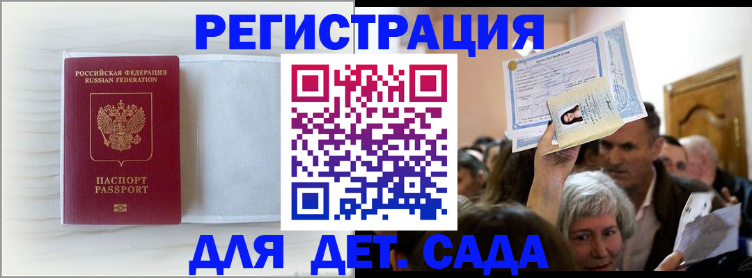 временная регистрация купить в Алтае