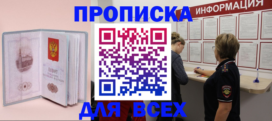 прописка паспорт в Алтае