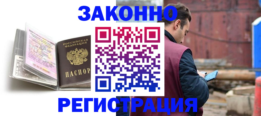 прописка регистрация в Алтае