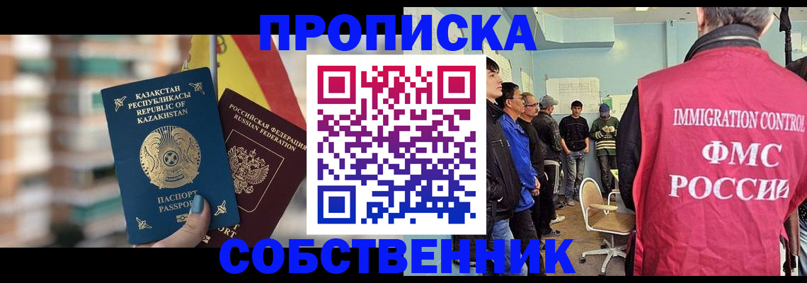 прописка для кредита в Алтае