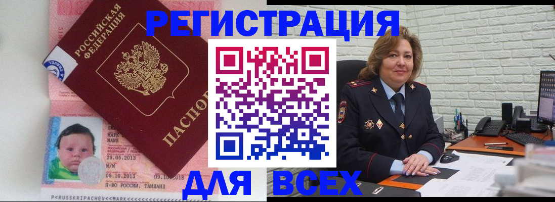 прописка для работы в Алтае