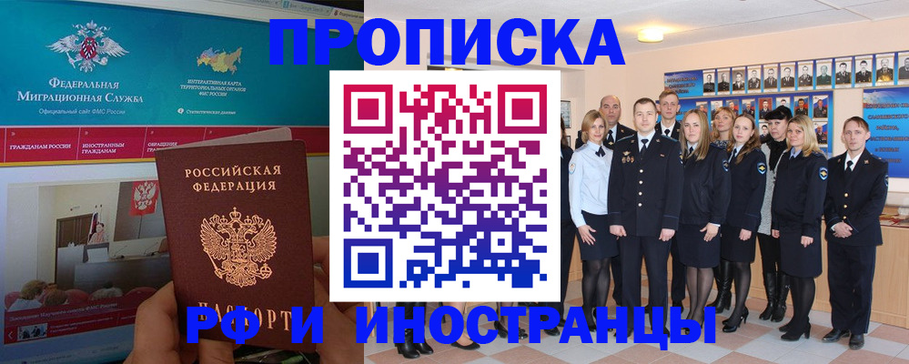 временная регистрация адрес в Алтае