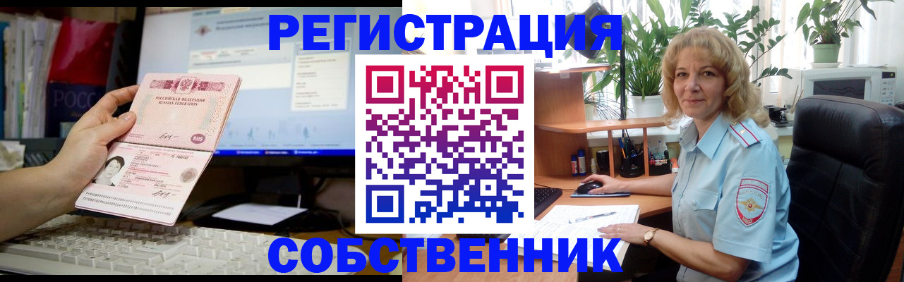 прописка паспорт в Алтае